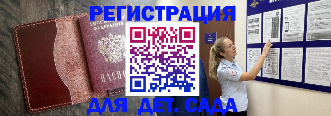 прописка в Славянске-на-Кубани