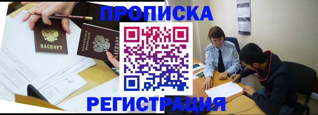 временная регистрация законно в Славянске-на-Кубани