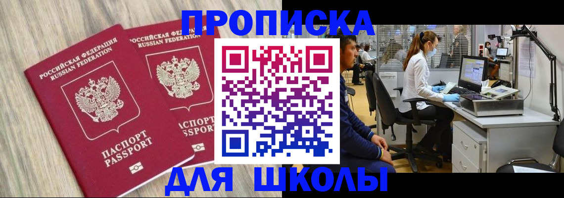 прописка от собственника в Славянске-на-Кубани