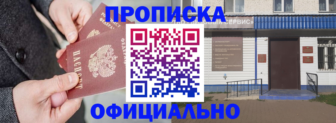 прописка в квартире в Славянске-на-Кубани